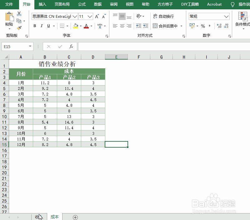 excel汇总怎么做利润表