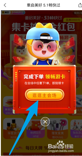 美团五一畅快过活动攻略