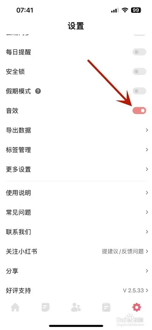 习惯清单App如何打开音效