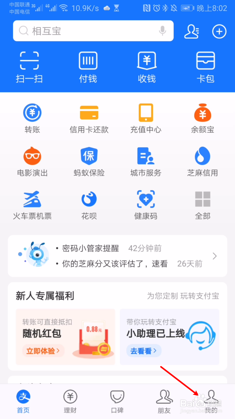 支付宝怎么修改朋友动态功能