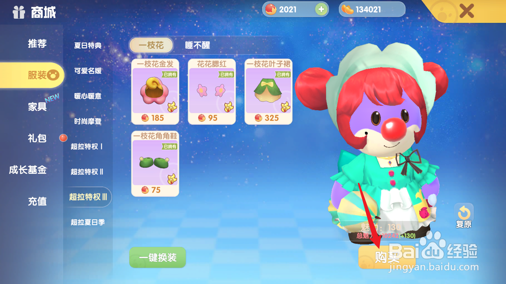 摩尔庄园手游一枝花怎么得