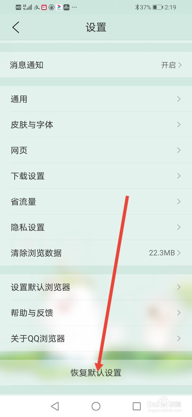 QQ浏览器怎么恢复默认设置