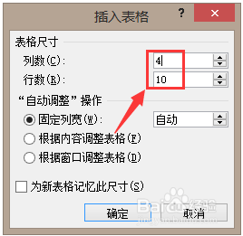 Word文档如何插入表格