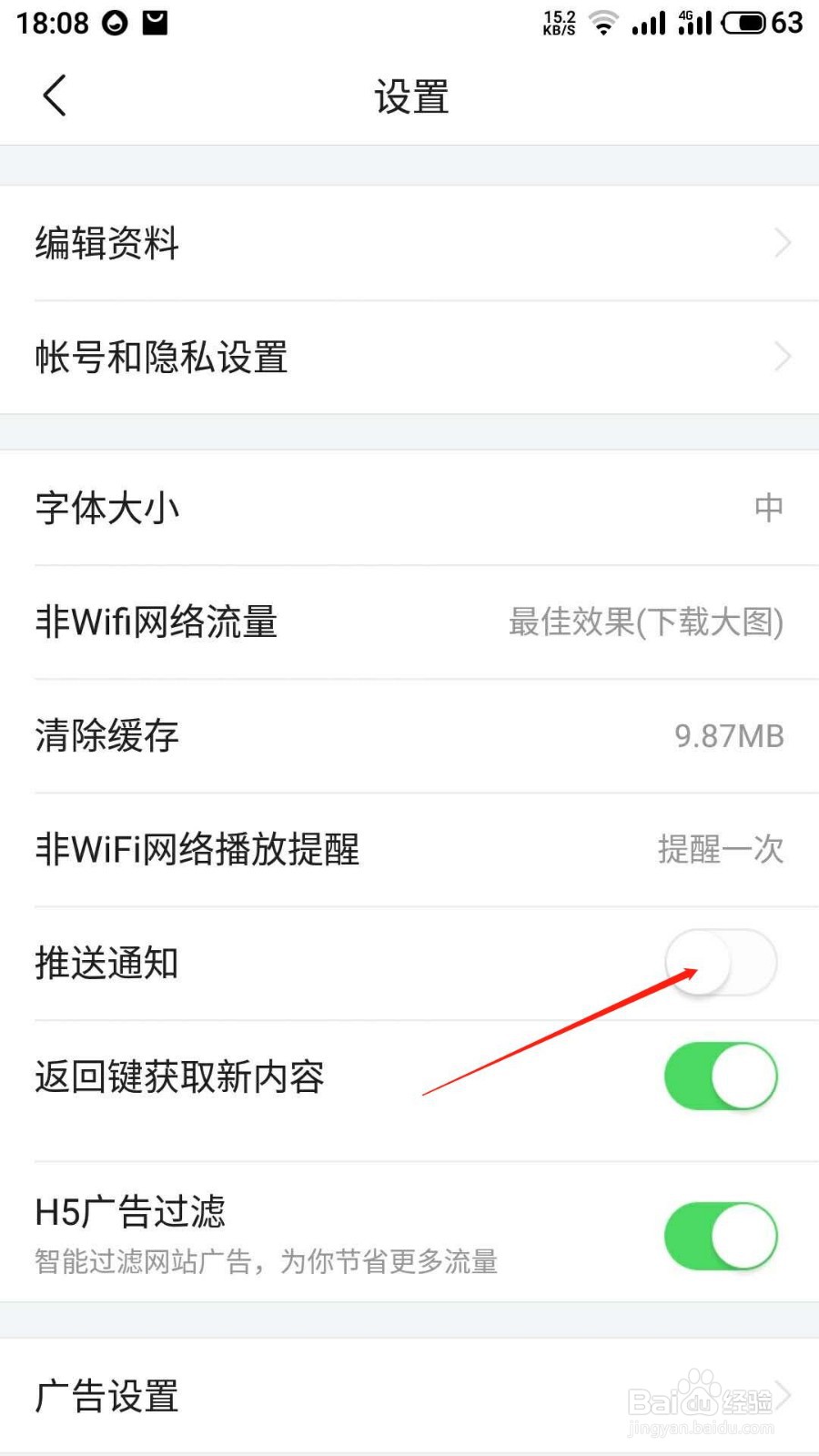如何取消今头条软件的推送消息