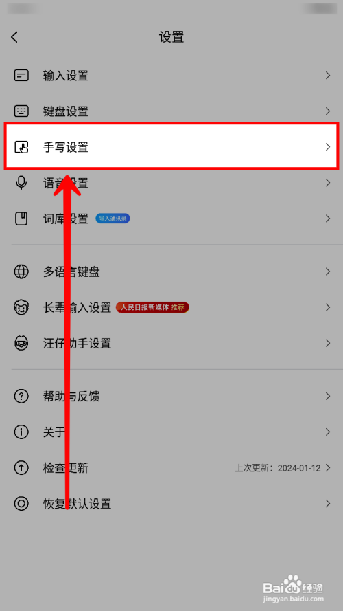 搜狗输入法如何选择手写笔迹颜色