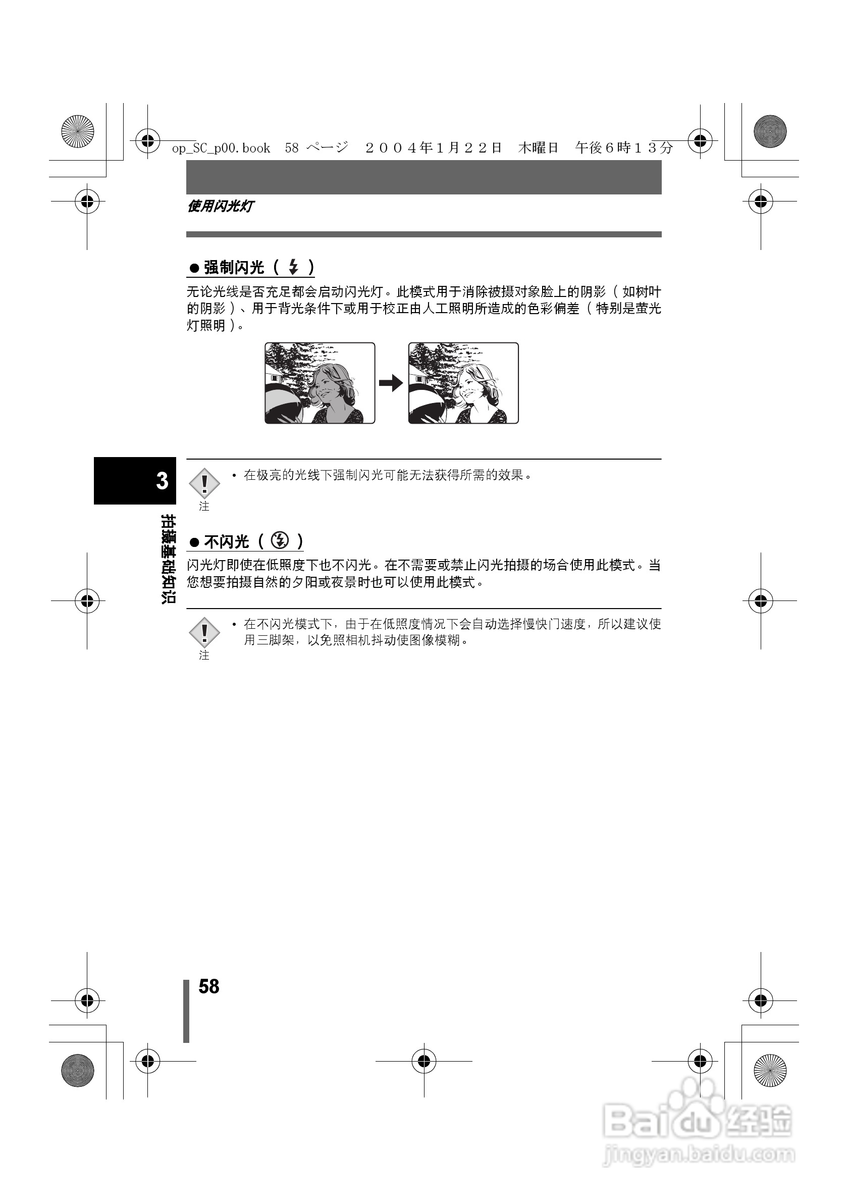 奥林巴斯X-100数码相机使用说明书:[6]