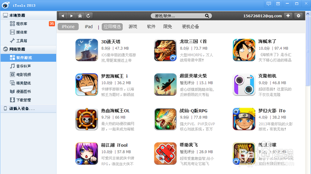 怎么把外部音乐导入苹果iPhone 5S
