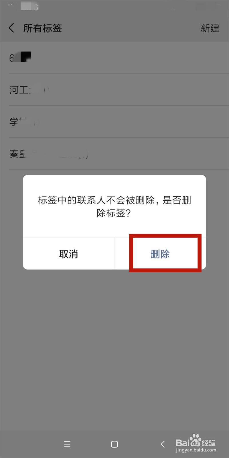 怎么删除手机微信里的标签