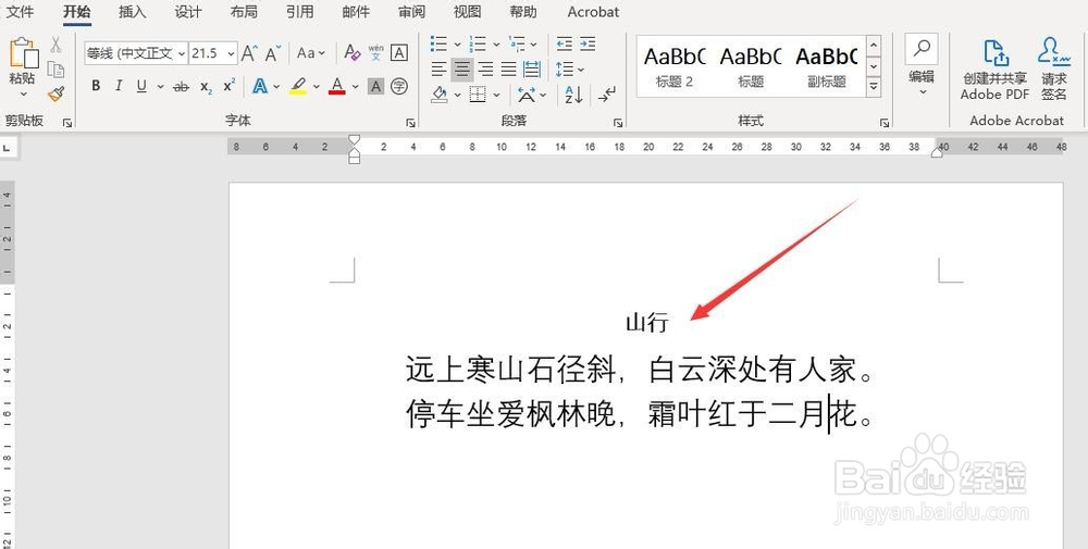 Word 2016如何使用预设样式