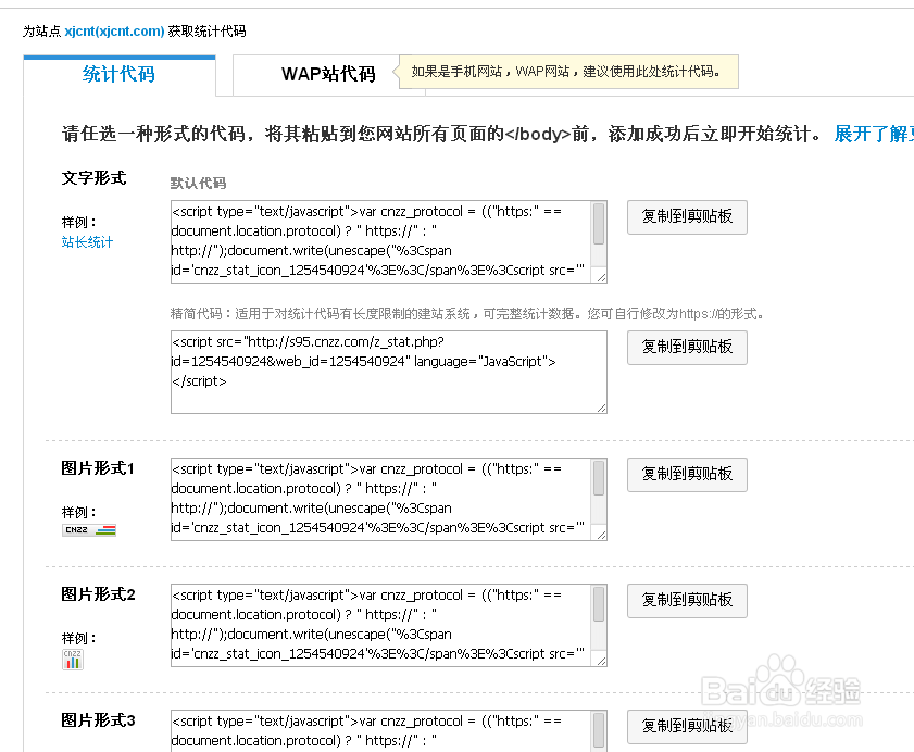 关于网站统计代码安装及使用方法