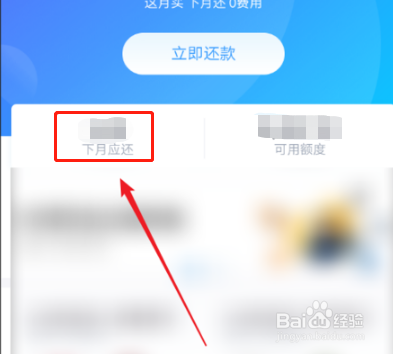 花呗在哪还款？