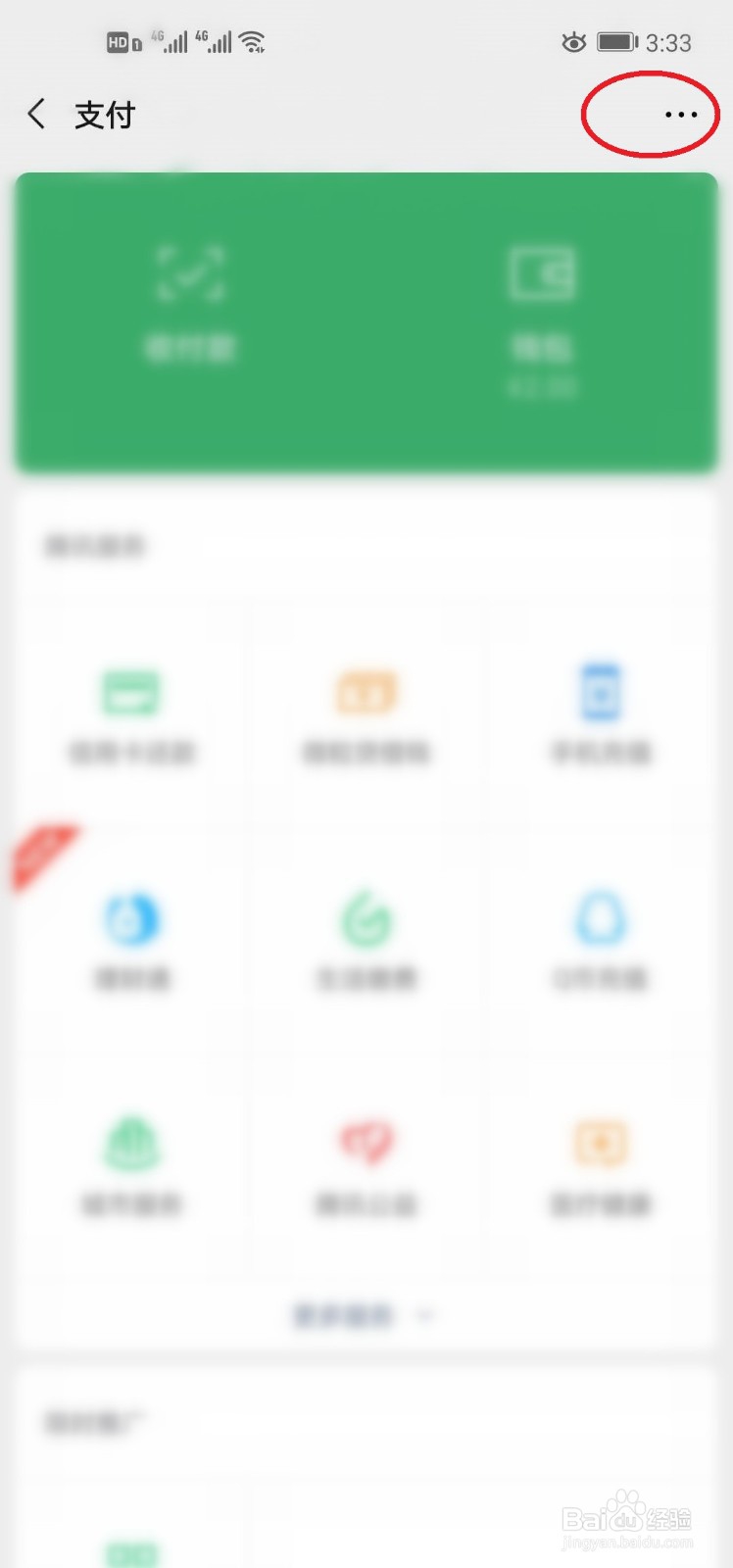 如何修改微信红包的退款方式