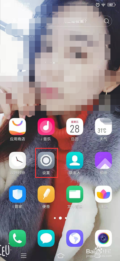 vivo手机如何管理通知消息