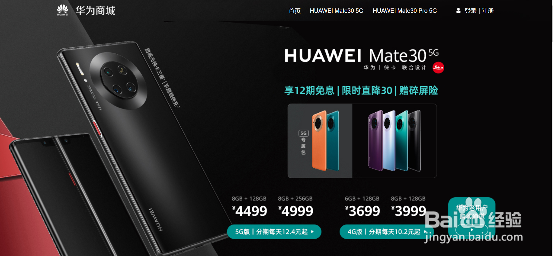 华为mate 30 5g黑色的怎么选