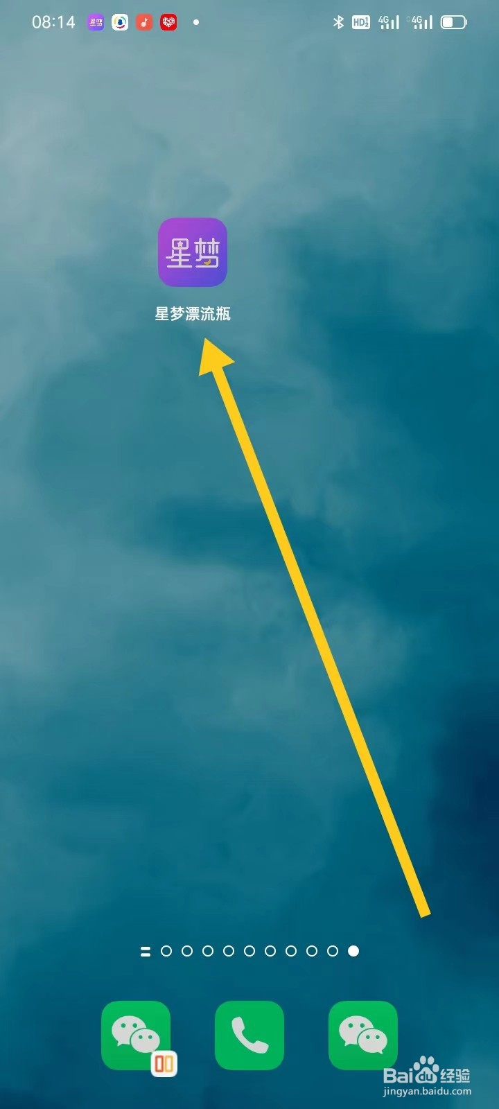 星梦漂流瓶如何查看缘分速配