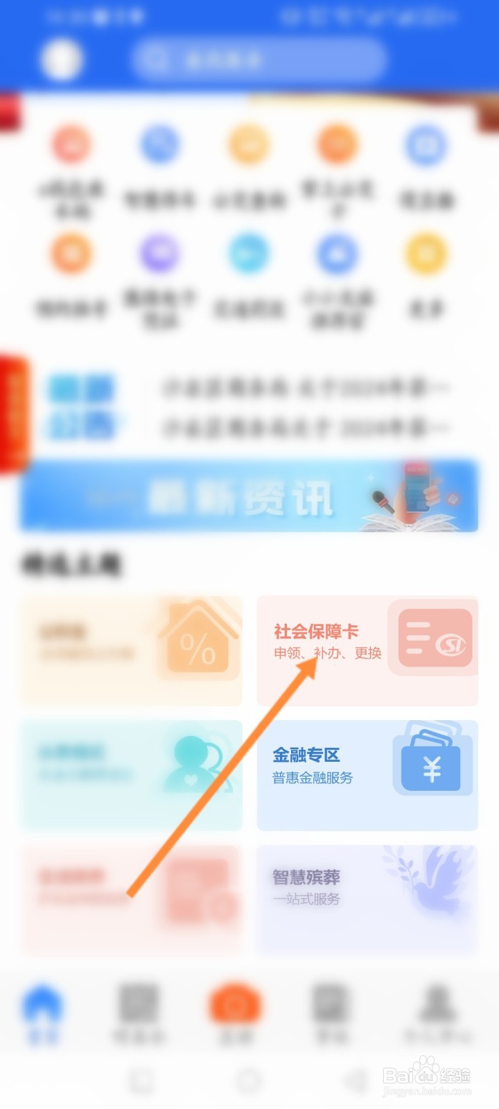 e三明软件怎么查看个人的电子社保卡