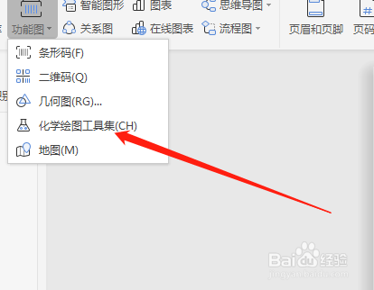Word 怎么插入化学绘图工具集