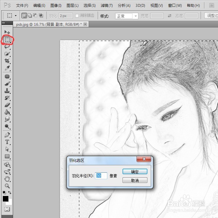 如何用PS把照片制作成素描手绘效果