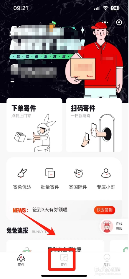 极兔快递怎么查询快递