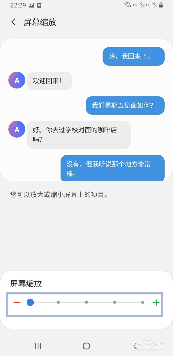 三星手机如何进行屏幕缩放