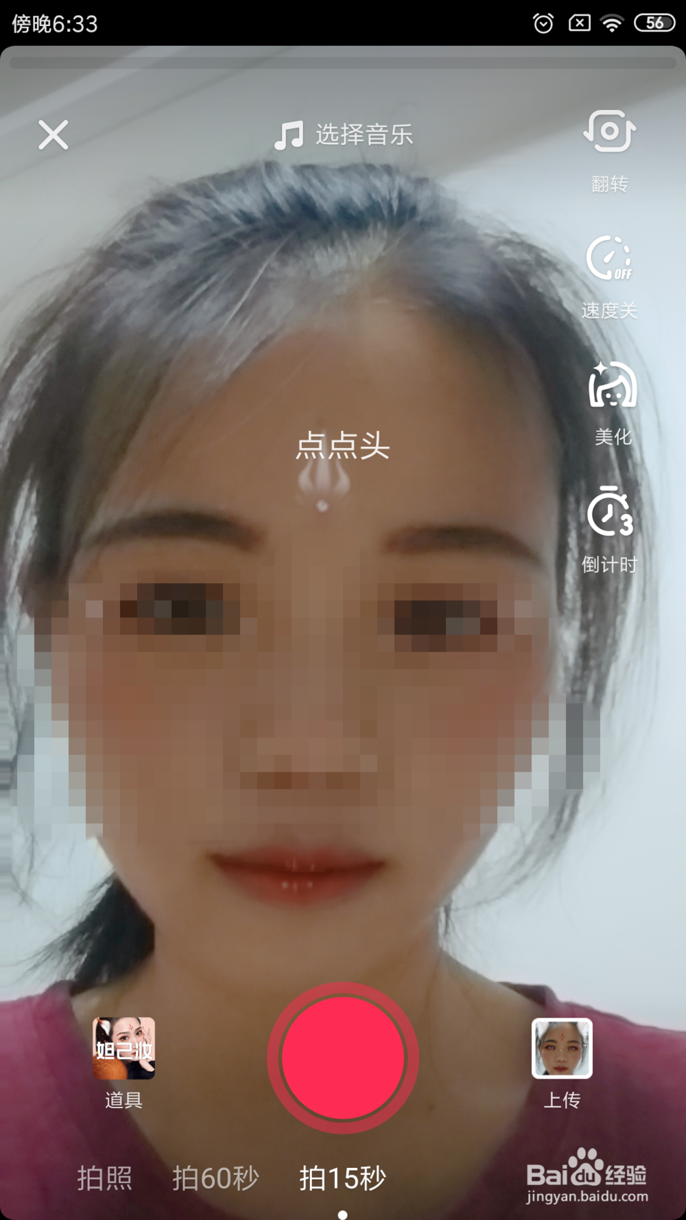 抖音妲己妆道具在哪?抖音妲己妆特效怎样拍