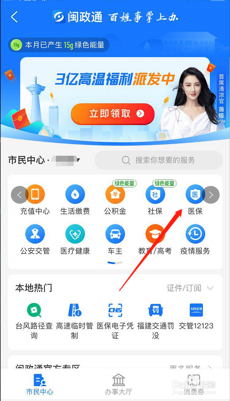 如何在网上查询医保卡消费记录?