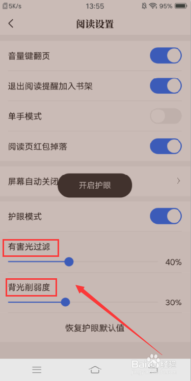 咪咕阅读怎么开启护眼模式