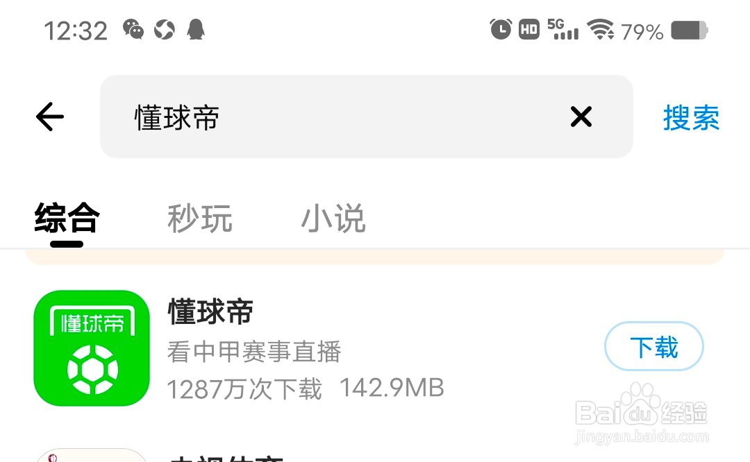 怎么去下载安装懂球帝APP应用呢?
