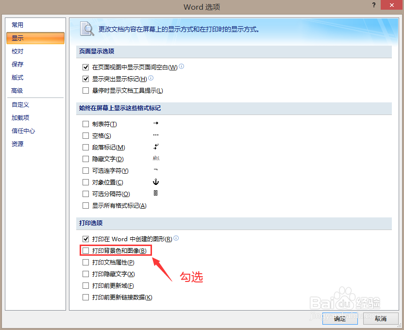 Word如何设置打印文档的背景色
