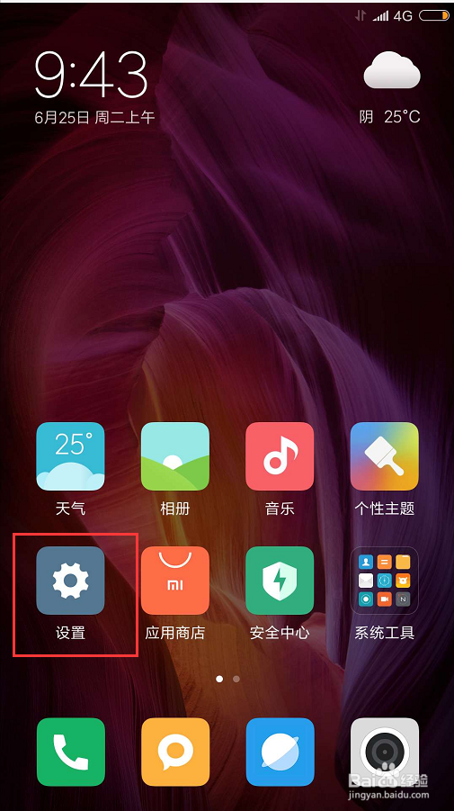 小米手机怎么打开USB调试？
