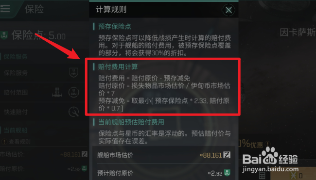EVE无烬星河保险赔付费用怎么计算