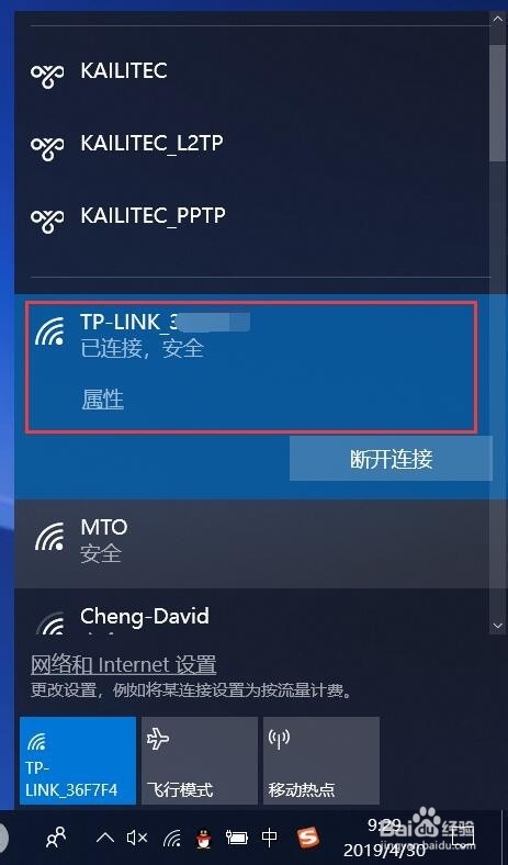 电脑当前连接的无线网络忘记密码如何找回