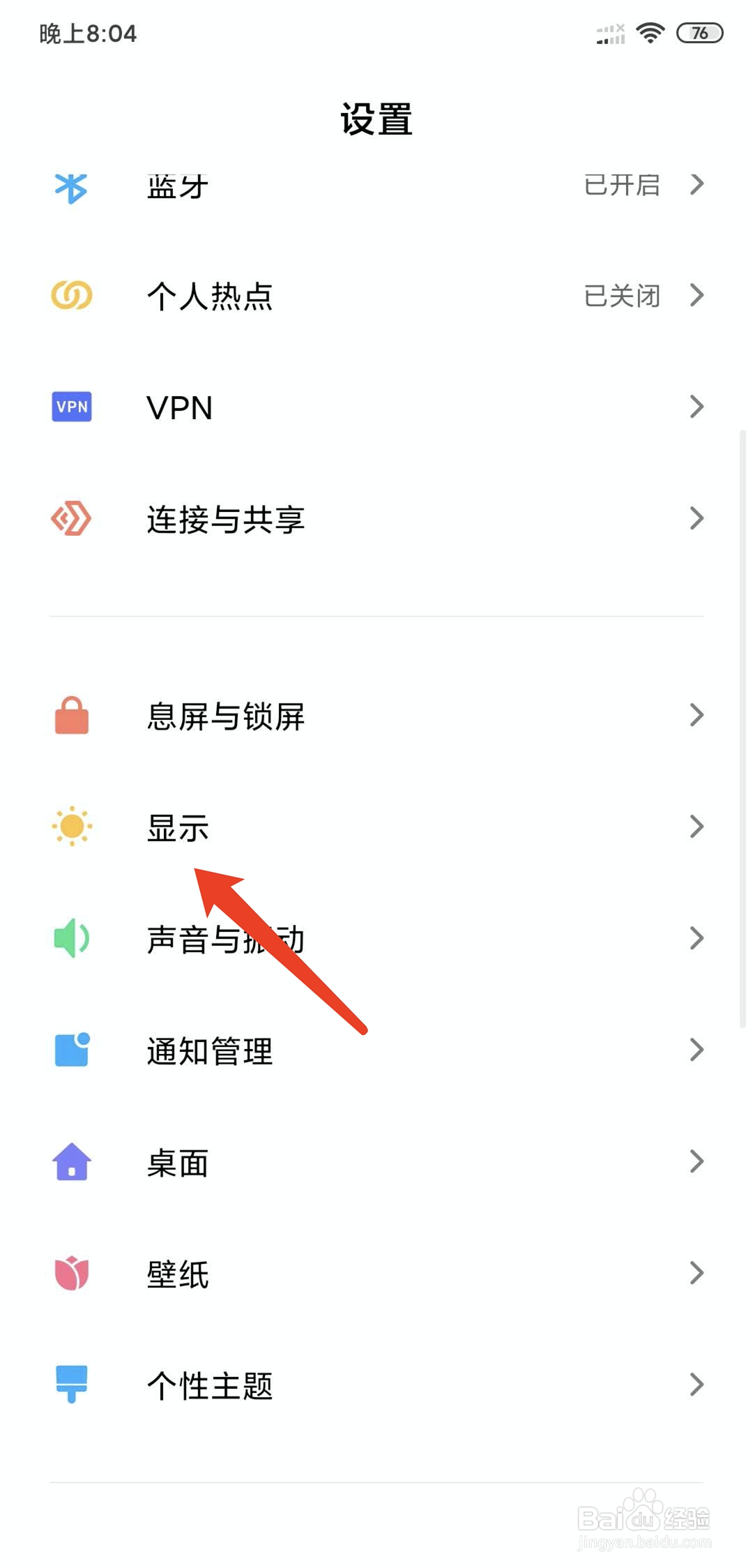 小米手机怎么关闭自动调整亮度功能