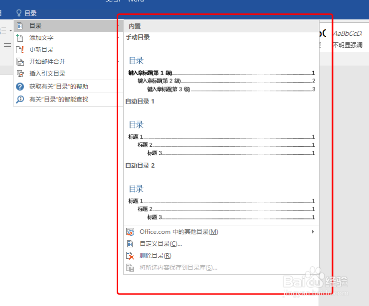 word2016新功能简介之智能搜索框