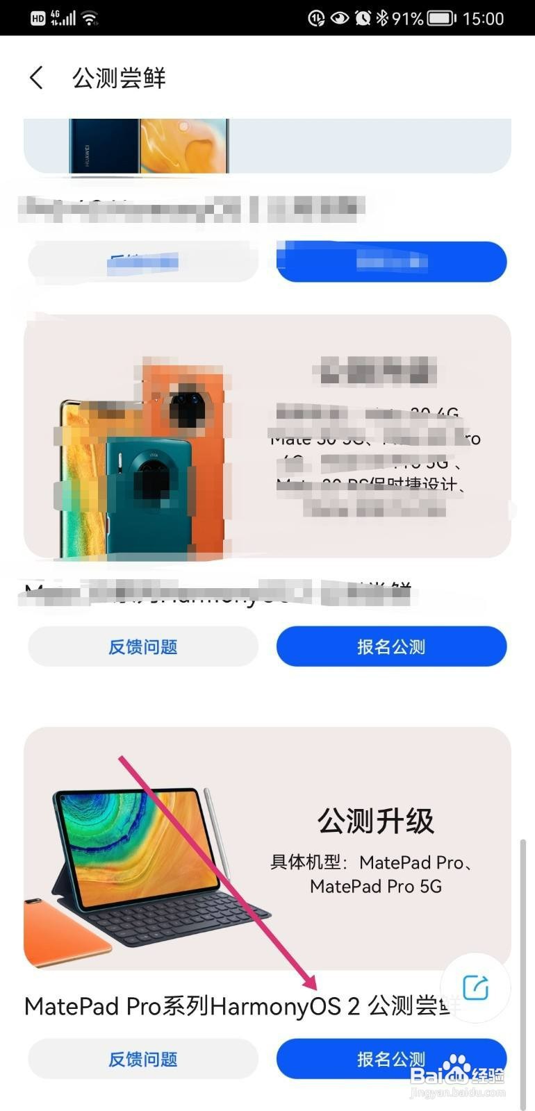 华为matepad如何升级鸿蒙