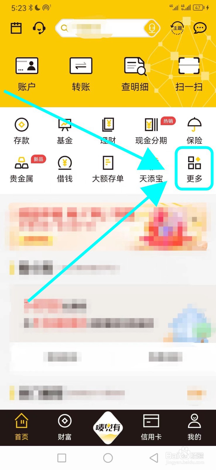 深圳农商银行在哪查看理财