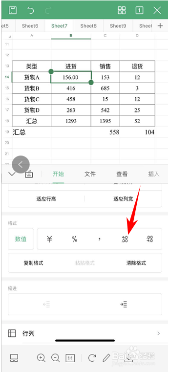 WPS Office手机版表格里如何设置两位小数