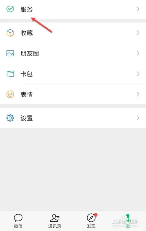 微信如何更换实名