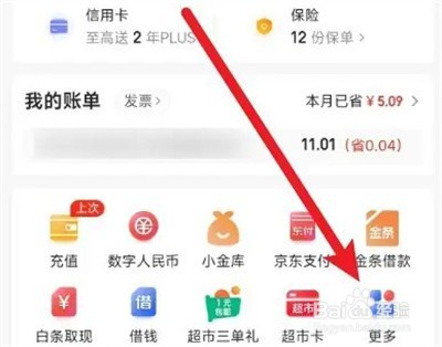 京东怎么开通先享后付功能