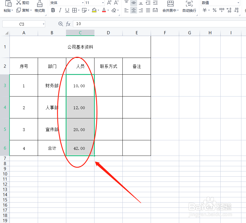 WPS表格式怎么设置小数点后两位