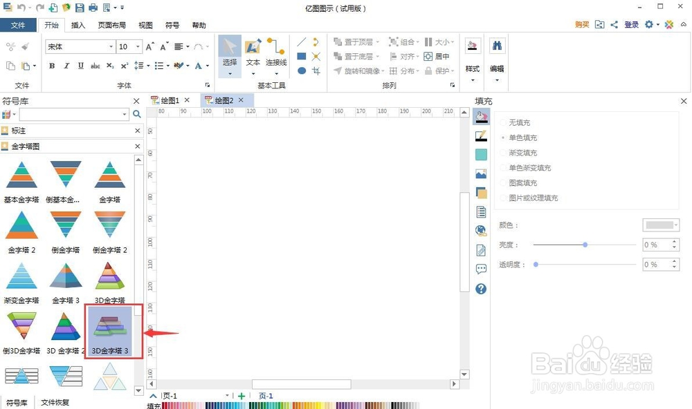 怎样创建3D金字塔