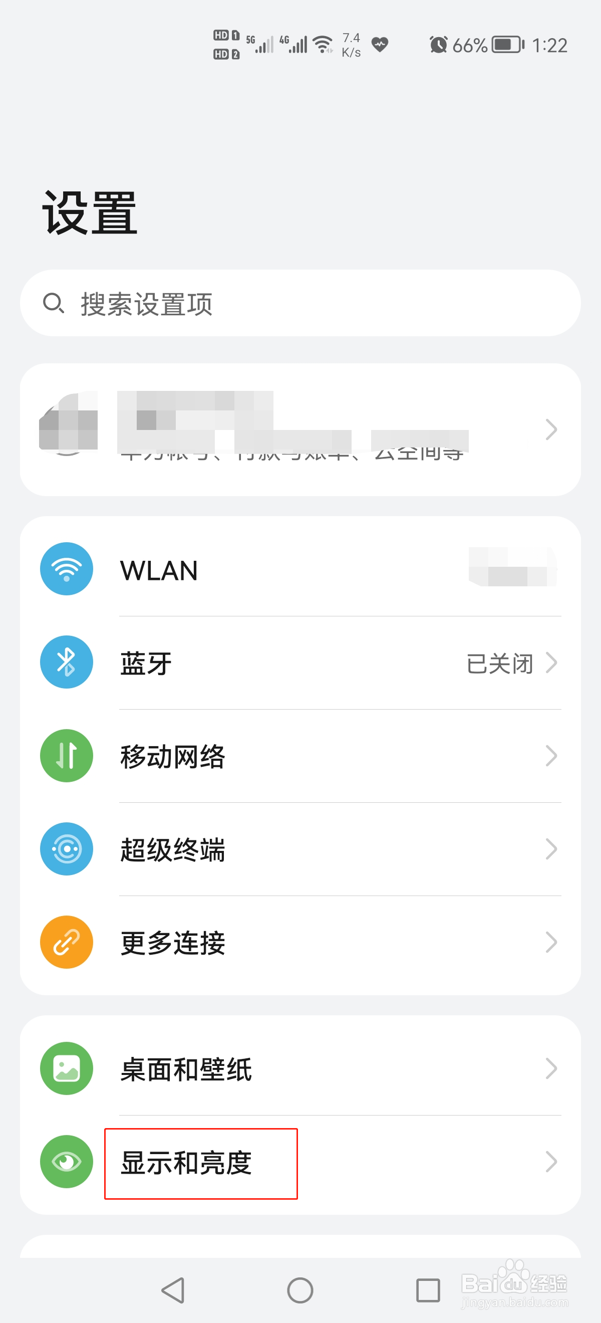 华为手机怎么开启显示和亮度自动调节