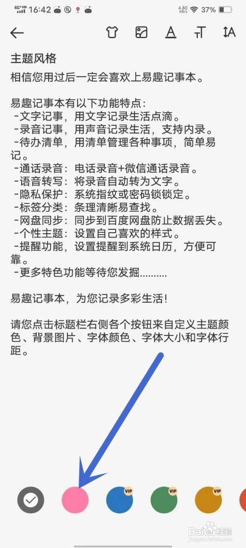 易趣记事本app主题颜色如何设置