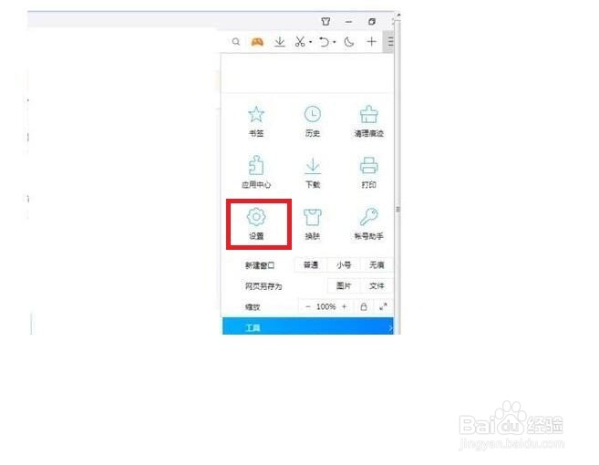 QQ浏览器怎么设置截图图片格式
