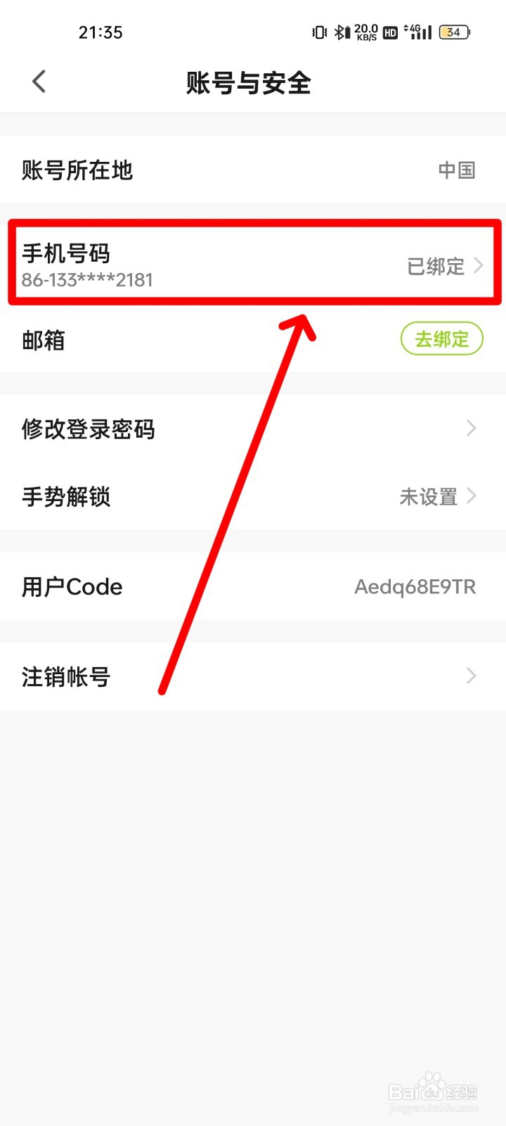 赛鸽智行怎么更换手机号码？