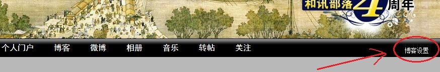 和讯博客添加友情链接的方法