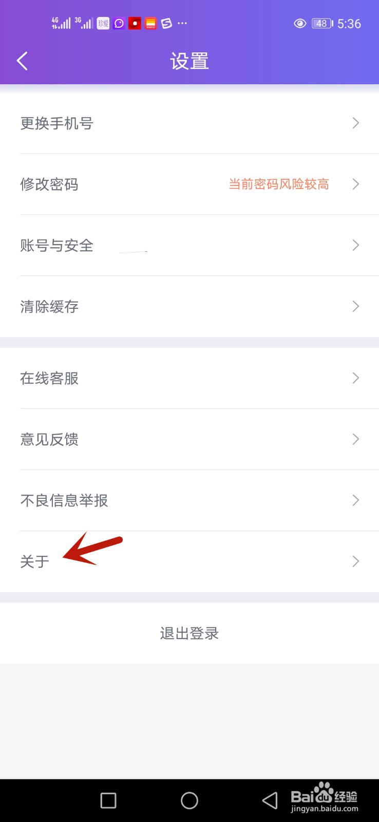怎么查看珍爱网个人信息保护政策
