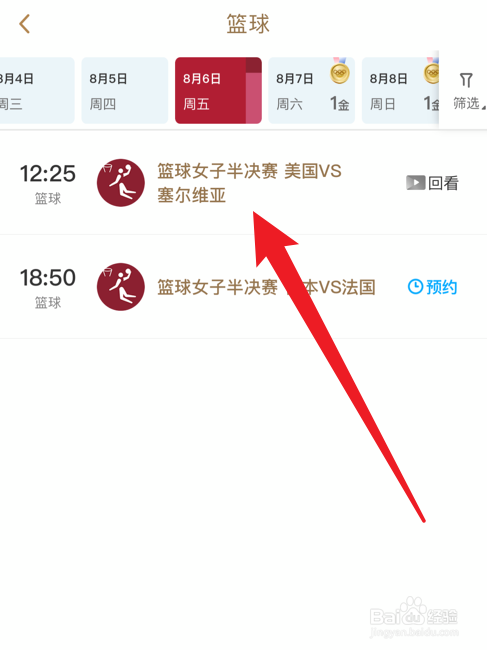 东京奥运会女子篮球比赛直播在哪看