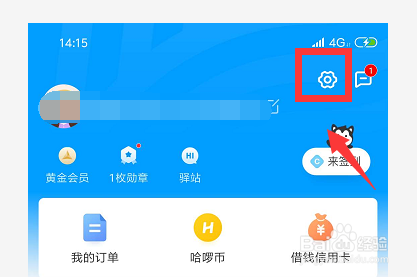 哈啰出行如何退出登录？