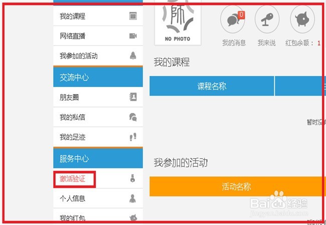 远程教育培训如何注册激活
